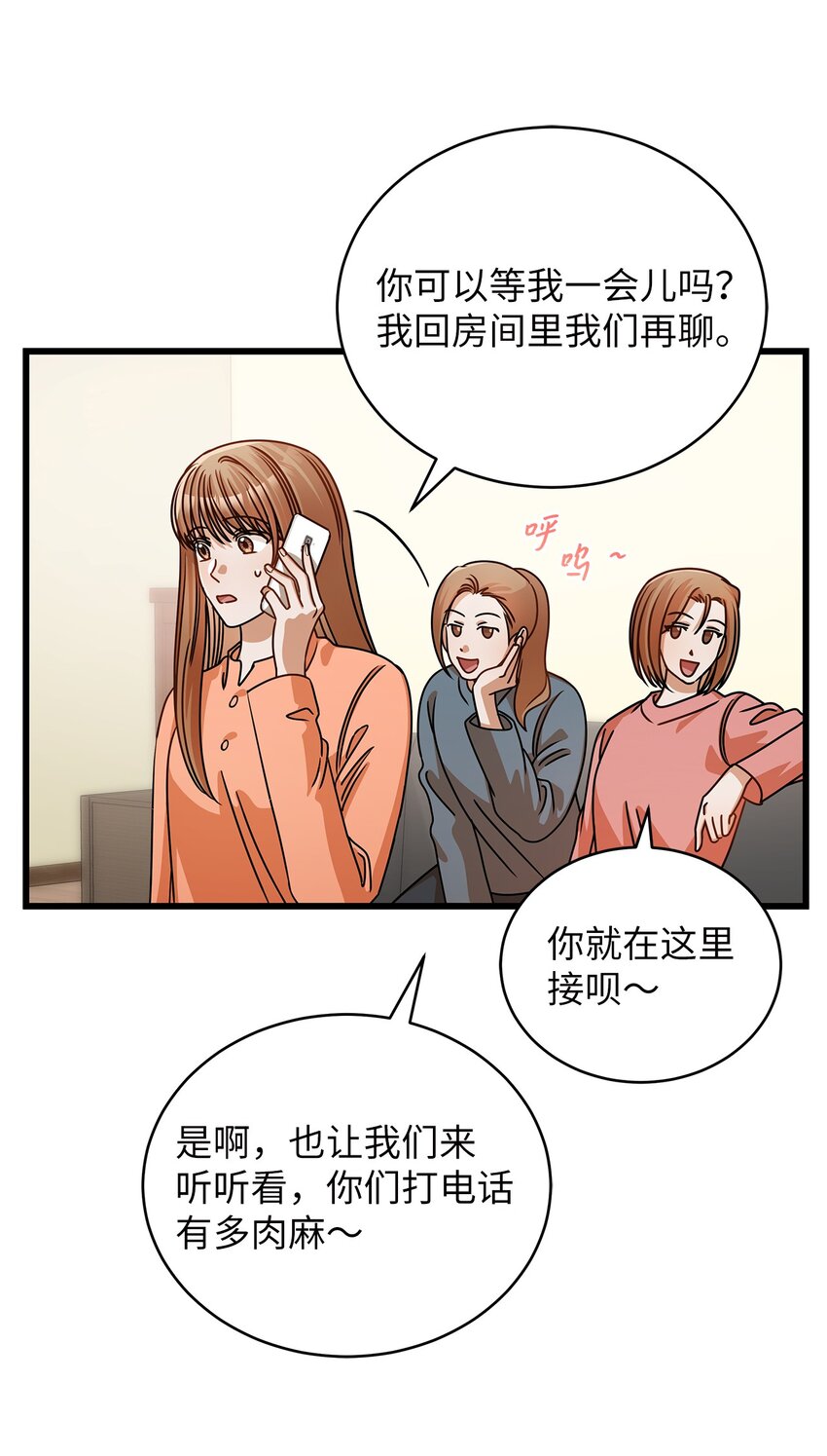 《明目张胆的办公室恋情》37 认清心意 第13页