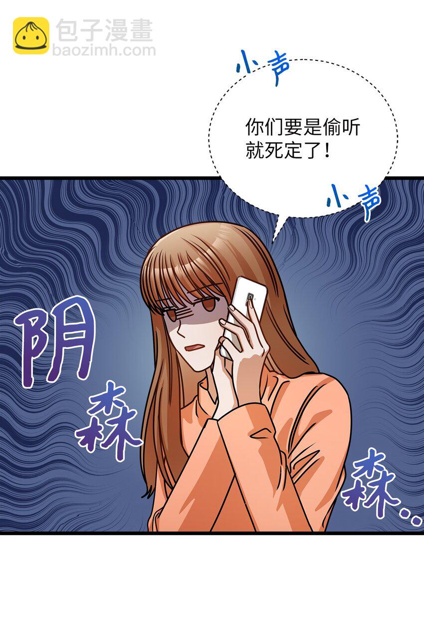 《明目张胆的办公室恋情》37 认清心意 第14页