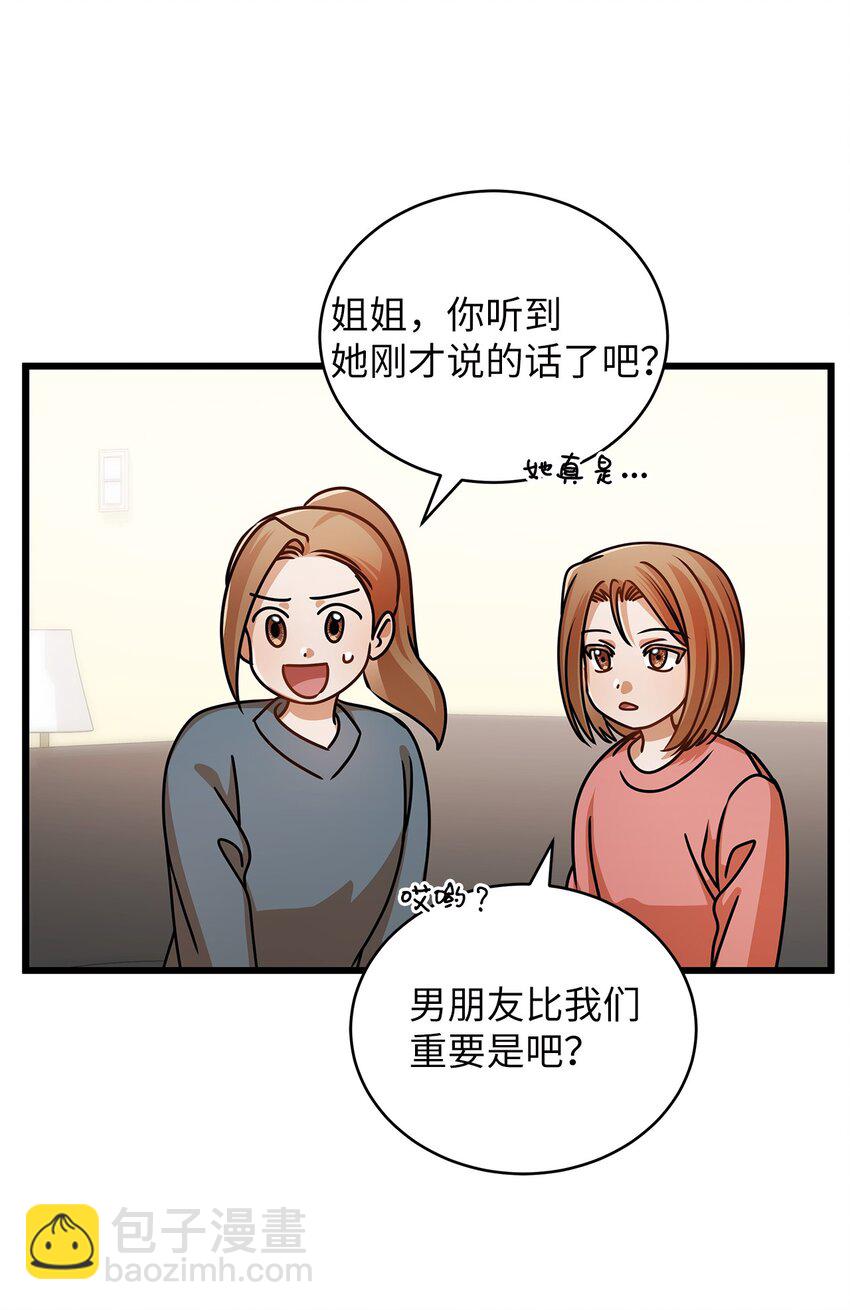《明目张胆的办公室恋情》37 认清心意 第15页