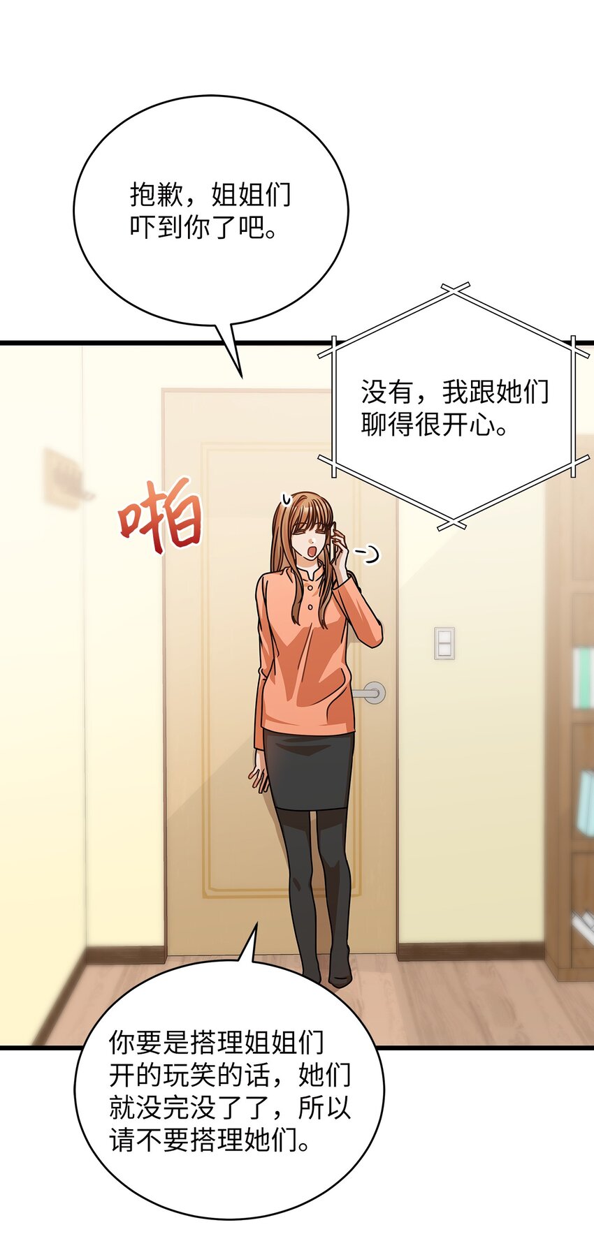 《明目张胆的办公室恋情》37 认清心意 第16页