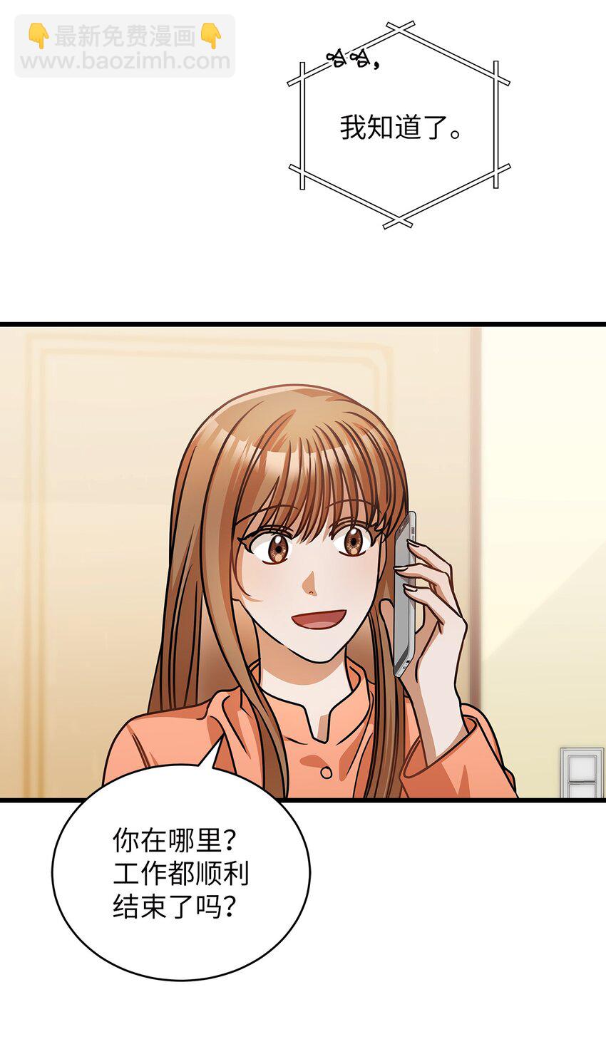 《明目张胆的办公室恋情》37 认清心意 第17页