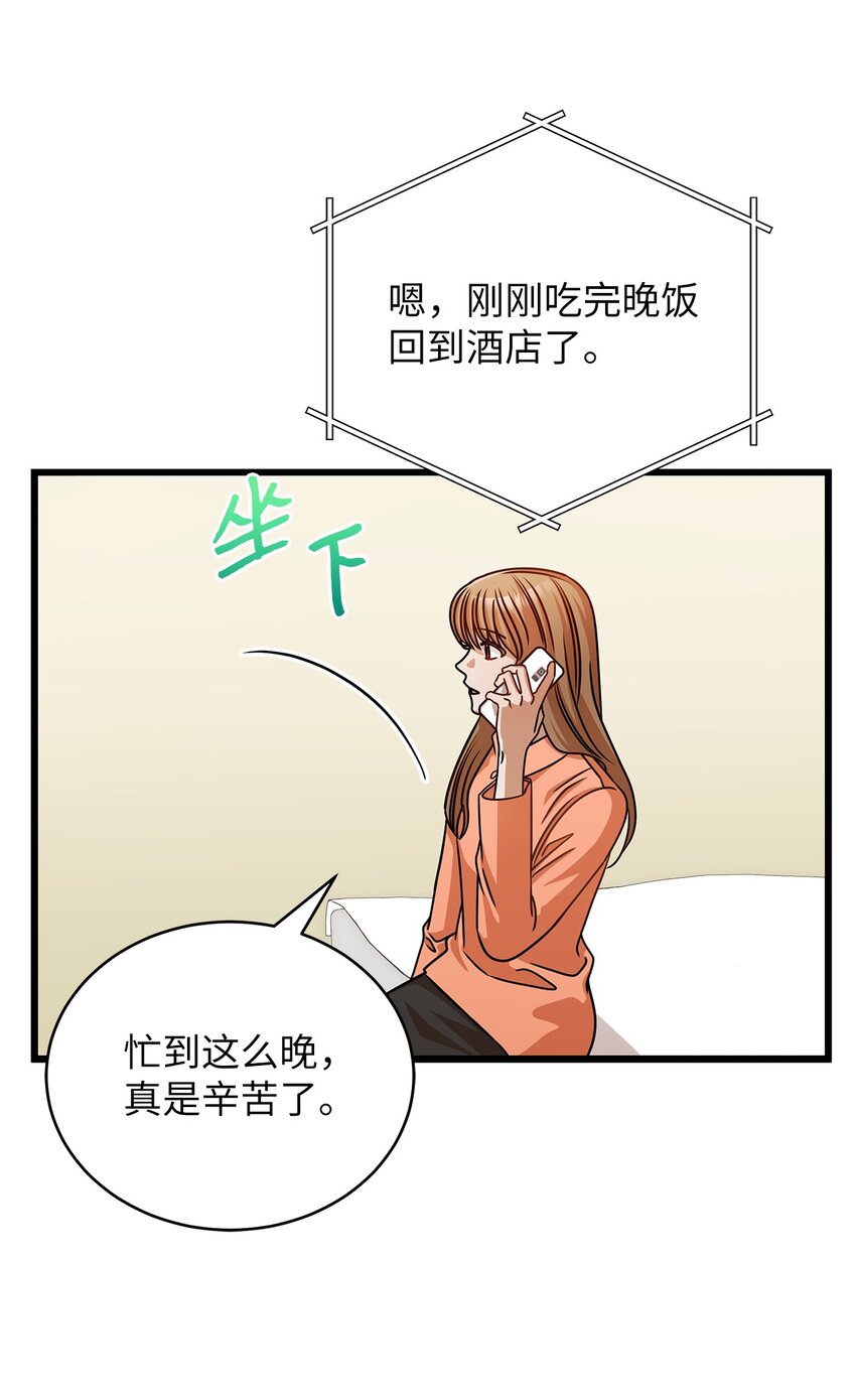 《明目张胆的办公室恋情》37 认清心意 第18页