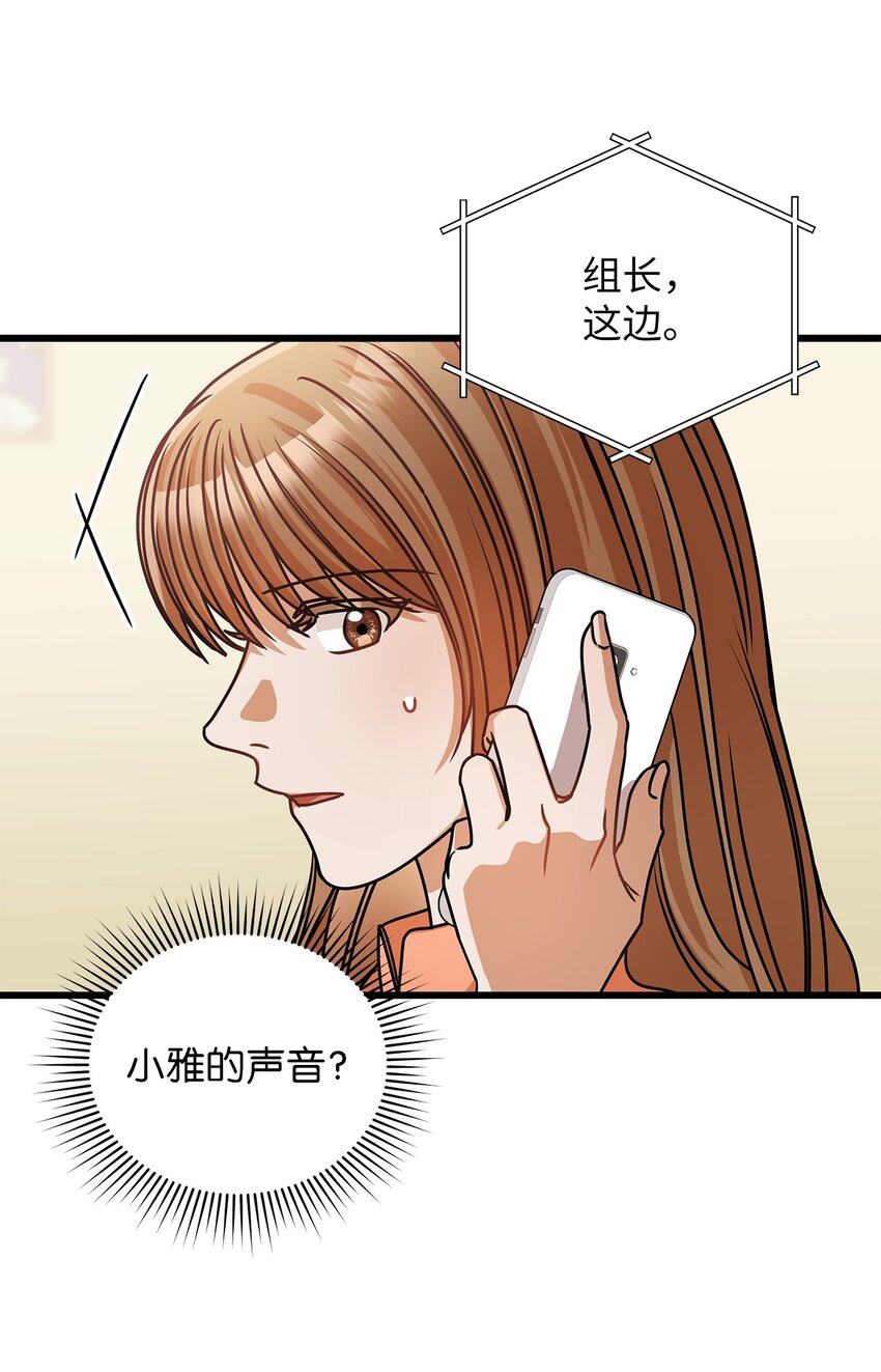 《明目张胆的办公室恋情》37 认清心意 第19页