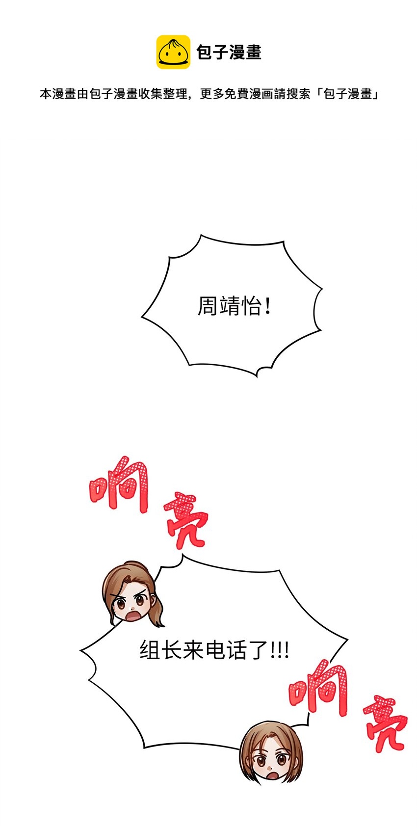 《明目张胆的办公室恋情》37 认清心意 第1页
