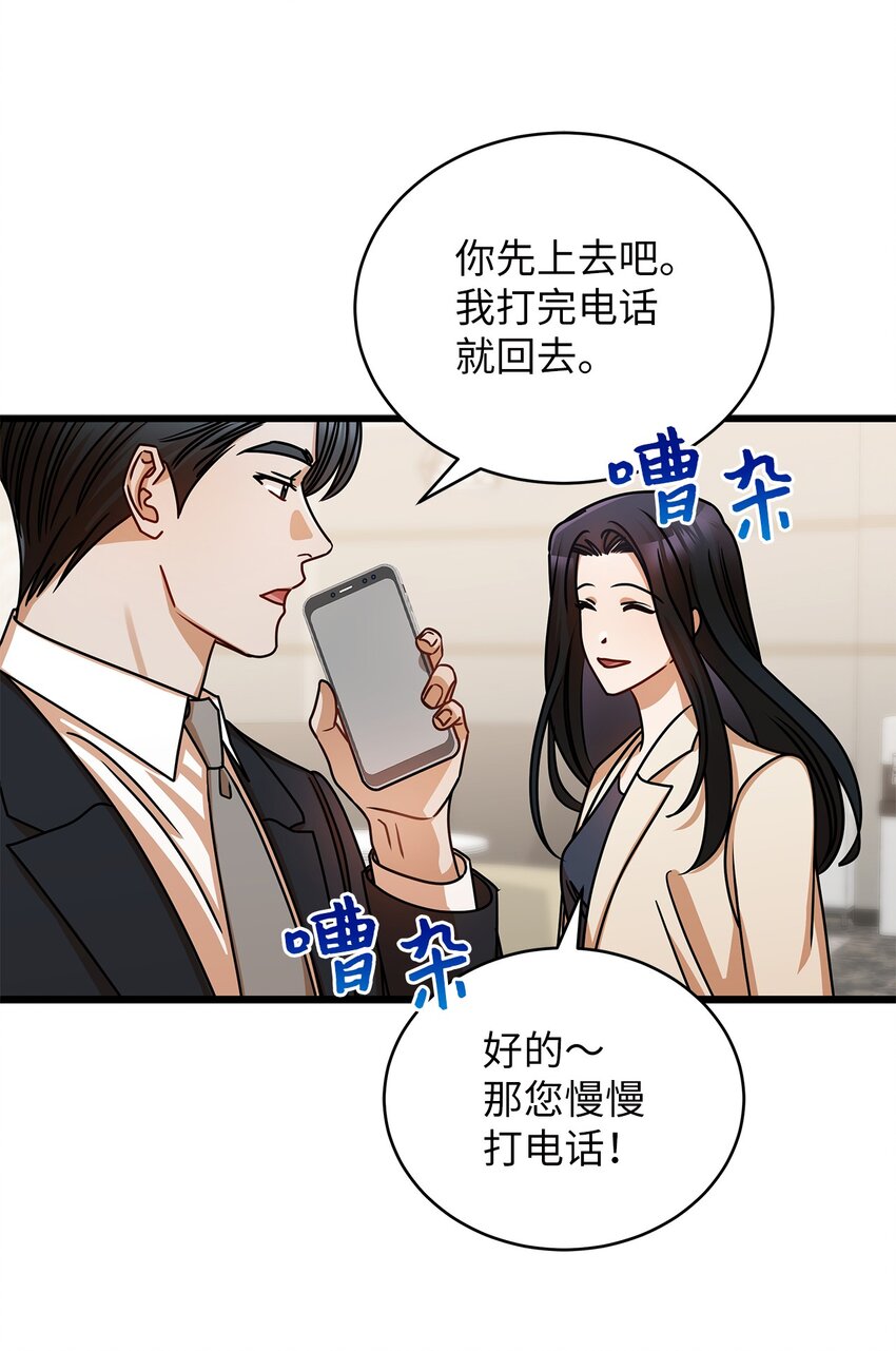 《明目张胆的办公室恋情》37 认清心意 第20页