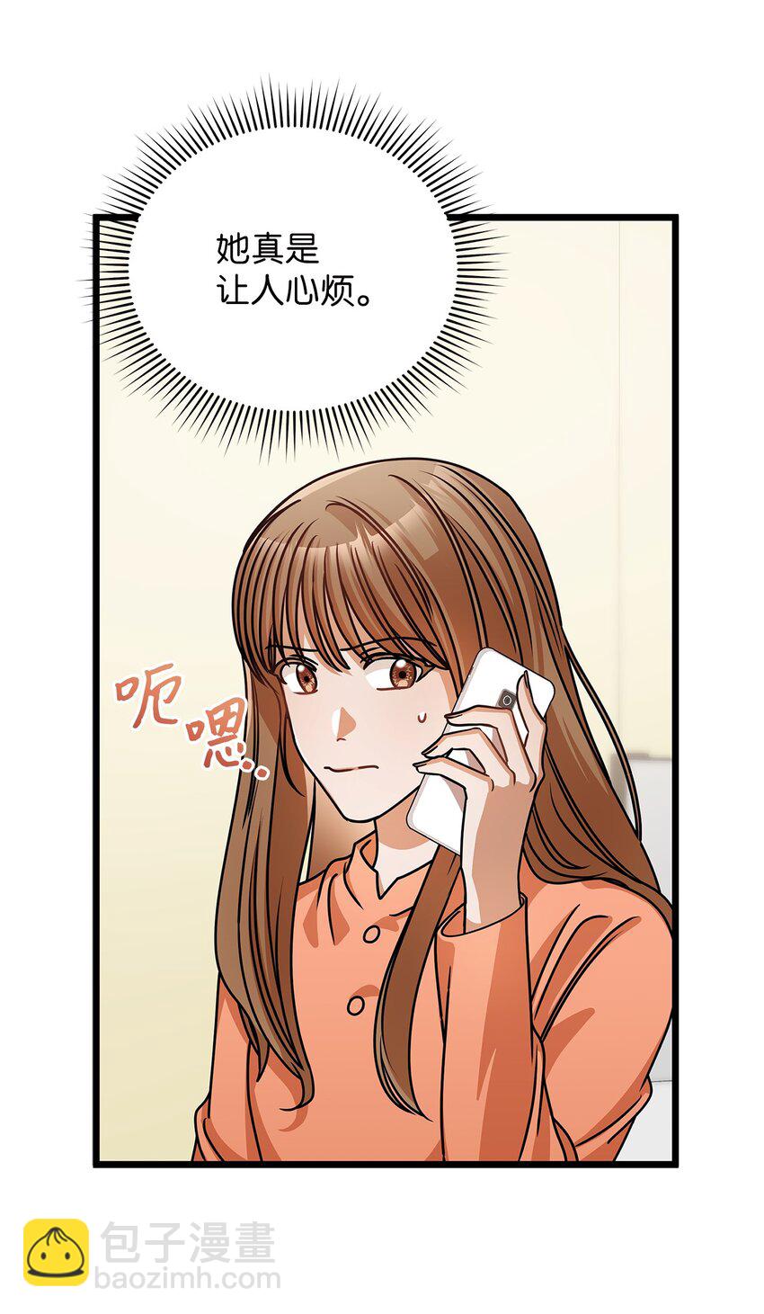 《明目张胆的办公室恋情》37 认清心意 第21页
