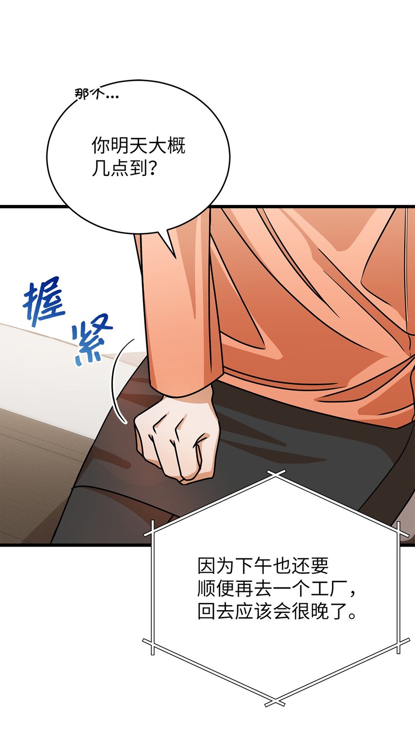 《明目张胆的办公室恋情》37 认清心意 第22页