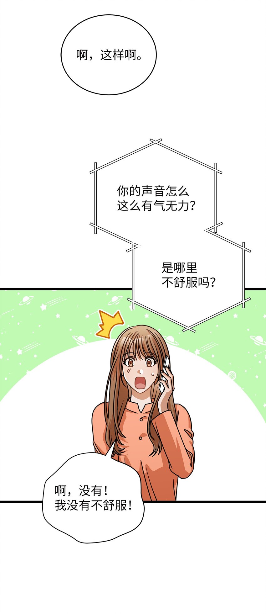 《明目张胆的办公室恋情》37 认清心意 第23页