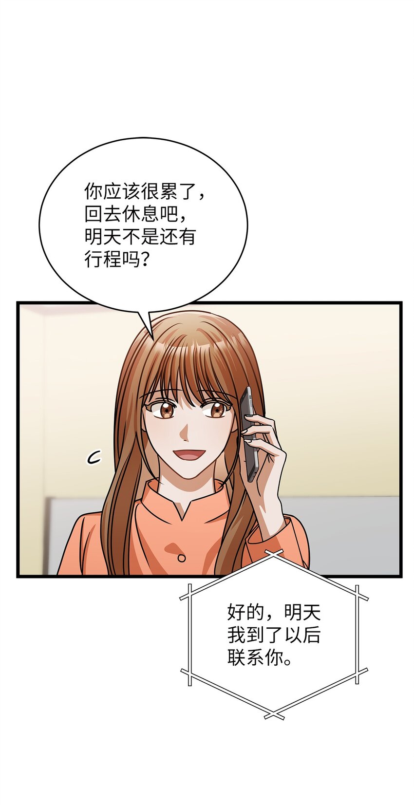 《明目张胆的办公室恋情》37 认清心意 第24页