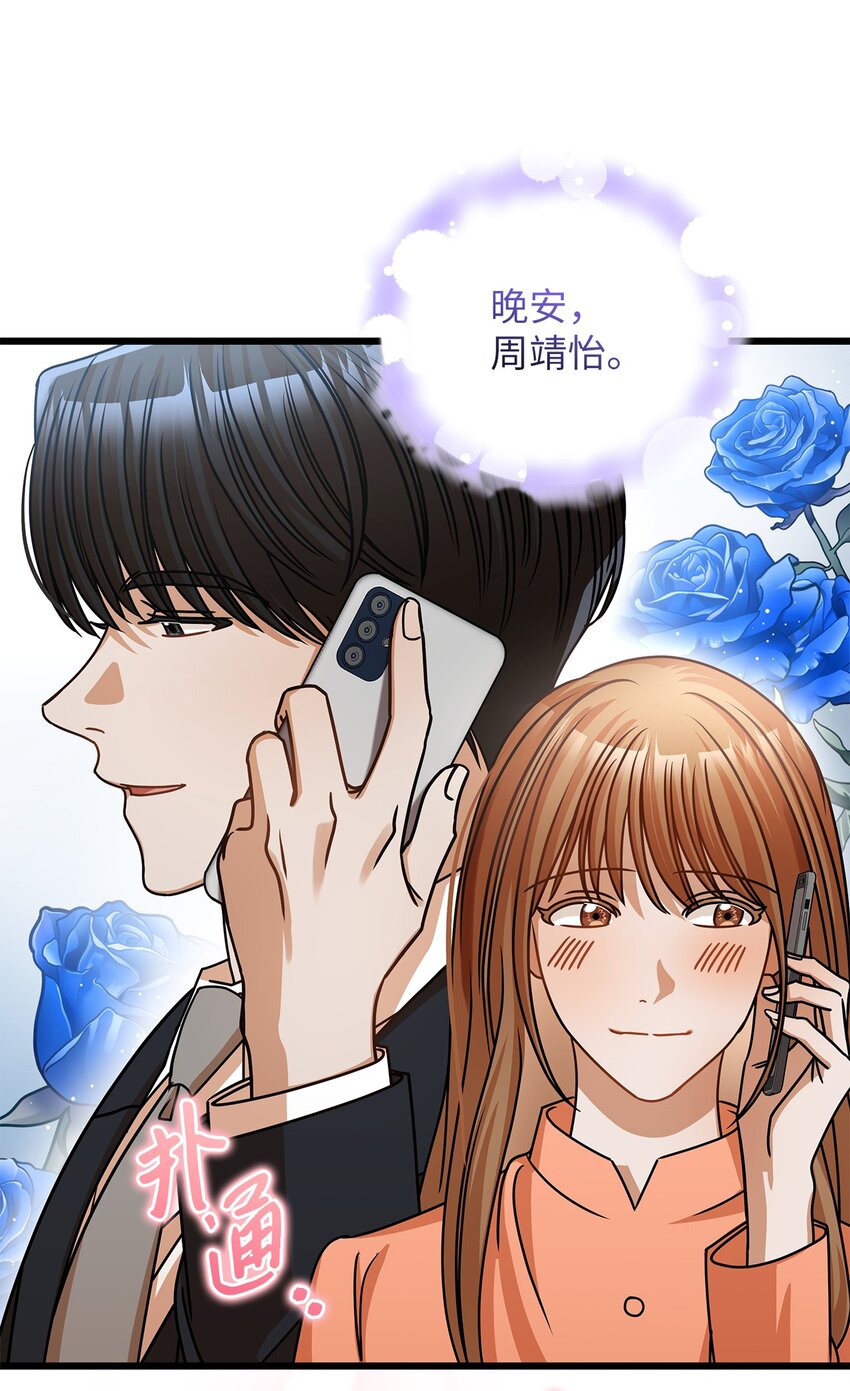 《明目张胆的办公室恋情》37 认清心意 第25页