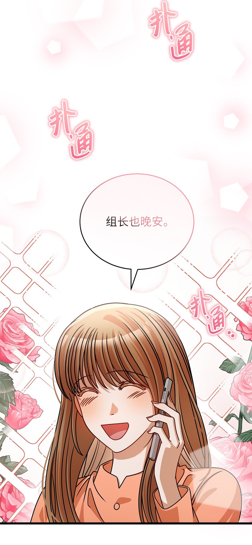 《明目张胆的办公室恋情》37 认清心意 第26页