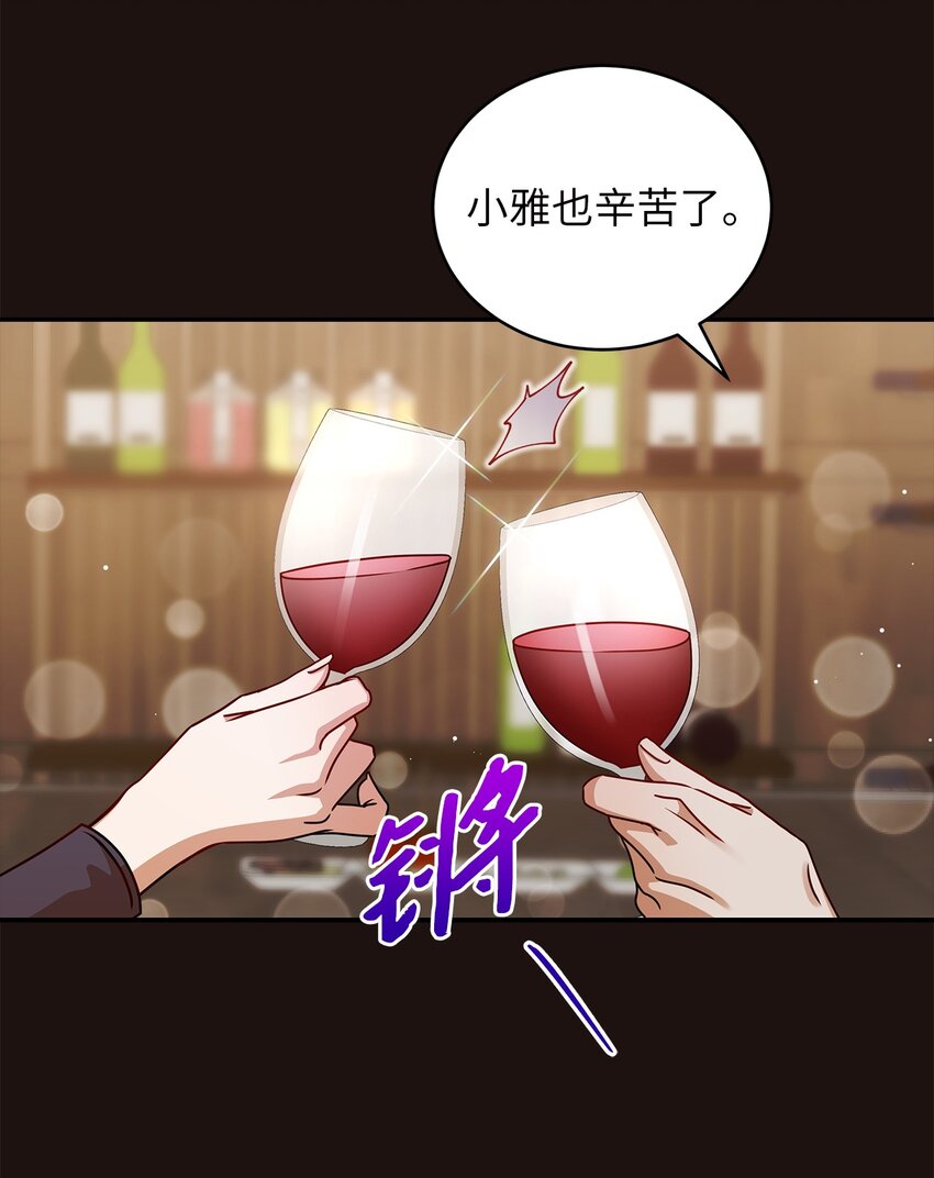 《明目张胆的办公室恋情》37 认清心意 第31页