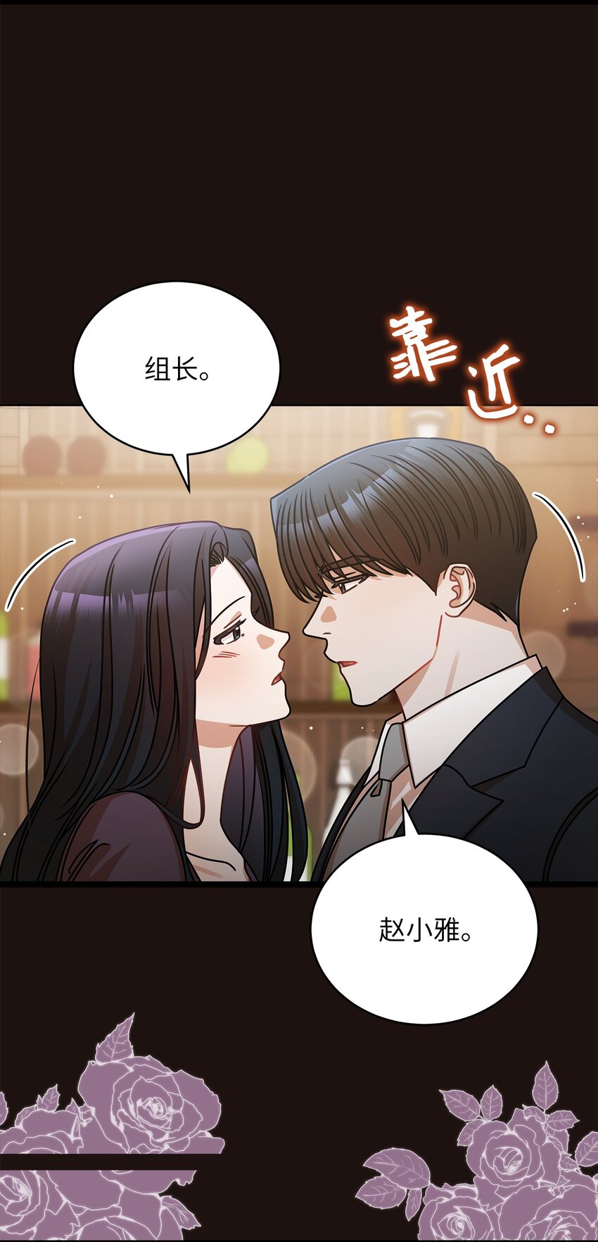 《明目张胆的办公室恋情》37 认清心意 第36页