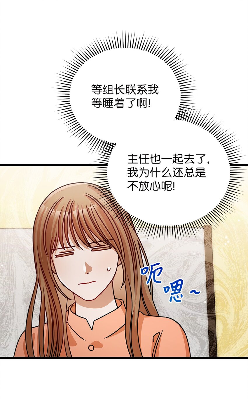《明目张胆的办公室恋情》37 认清心意 第39页