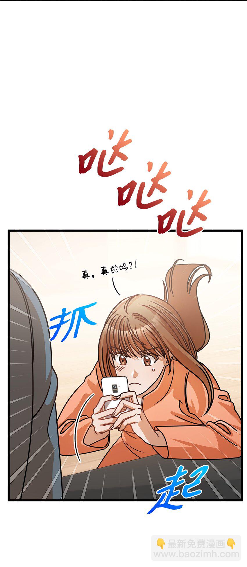 《明目张胆的办公室恋情》37 认清心意 第3页