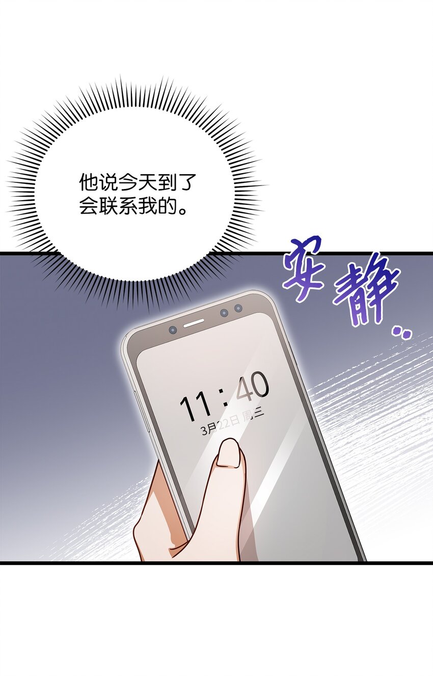 《明目张胆的办公室恋情》37 认清心意 第40页