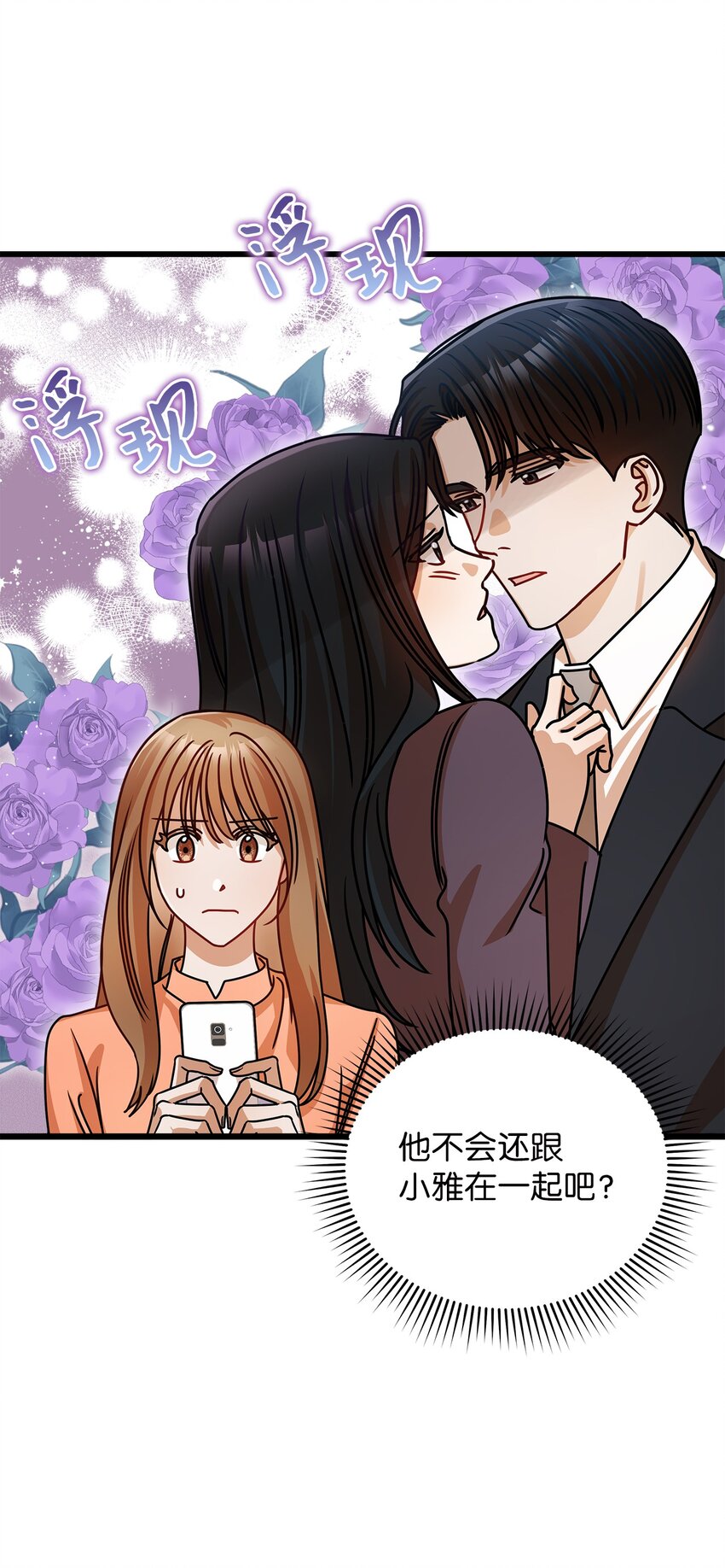 《明目张胆的办公室恋情》37 认清心意 第41页