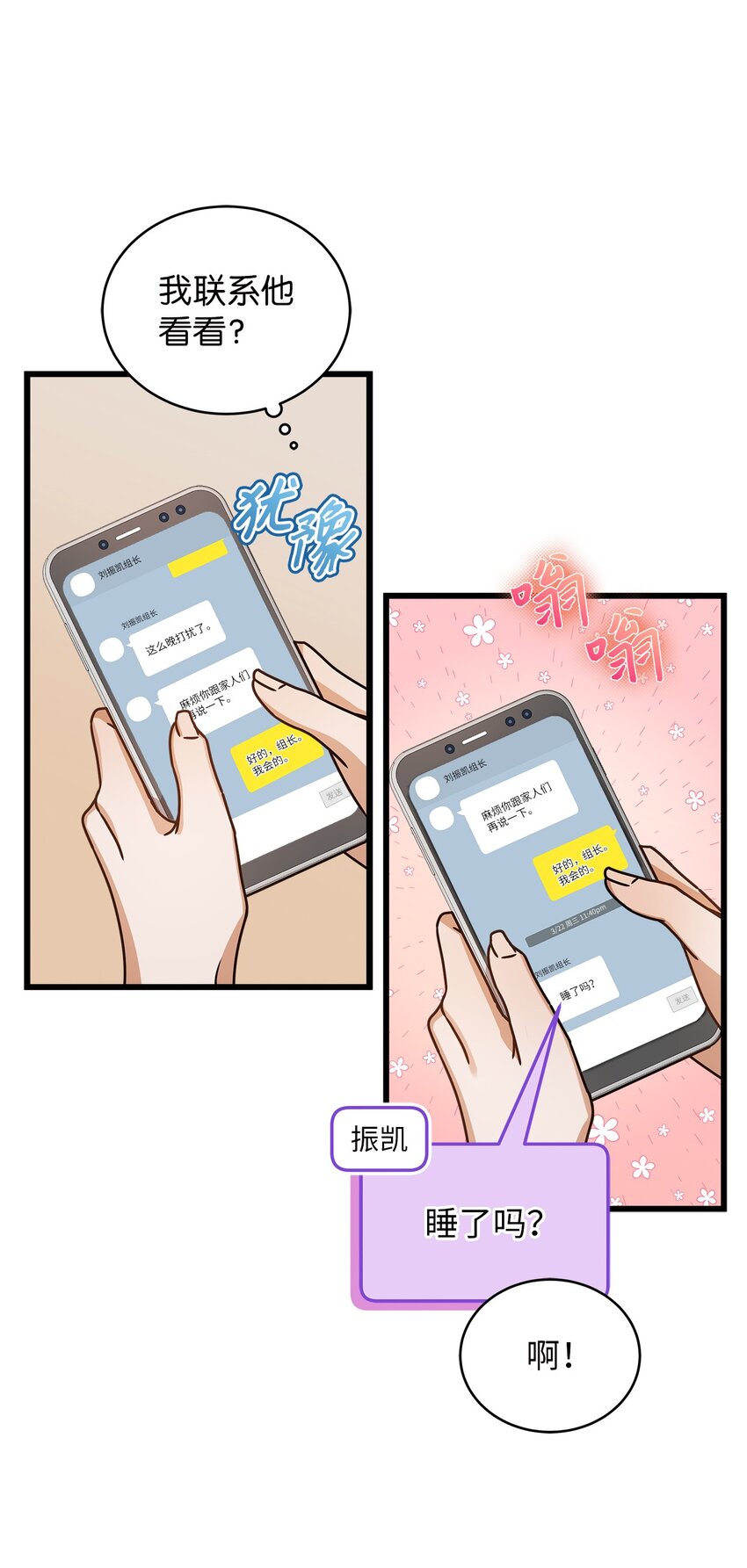 《明目张胆的办公室恋情》37 认清心意 第42页
