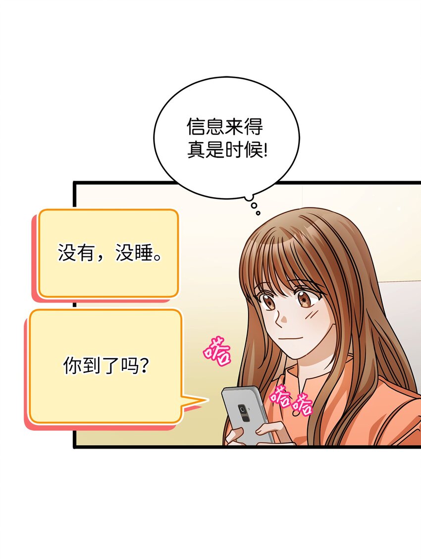 《明目张胆的办公室恋情》37 认清心意 第43页