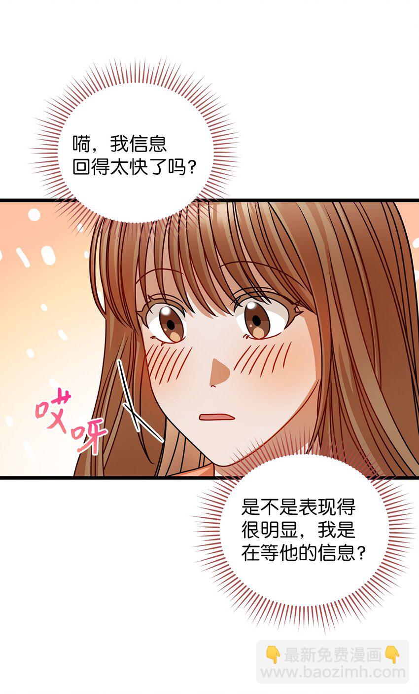 《明目张胆的办公室恋情》37 认清心意 第44页