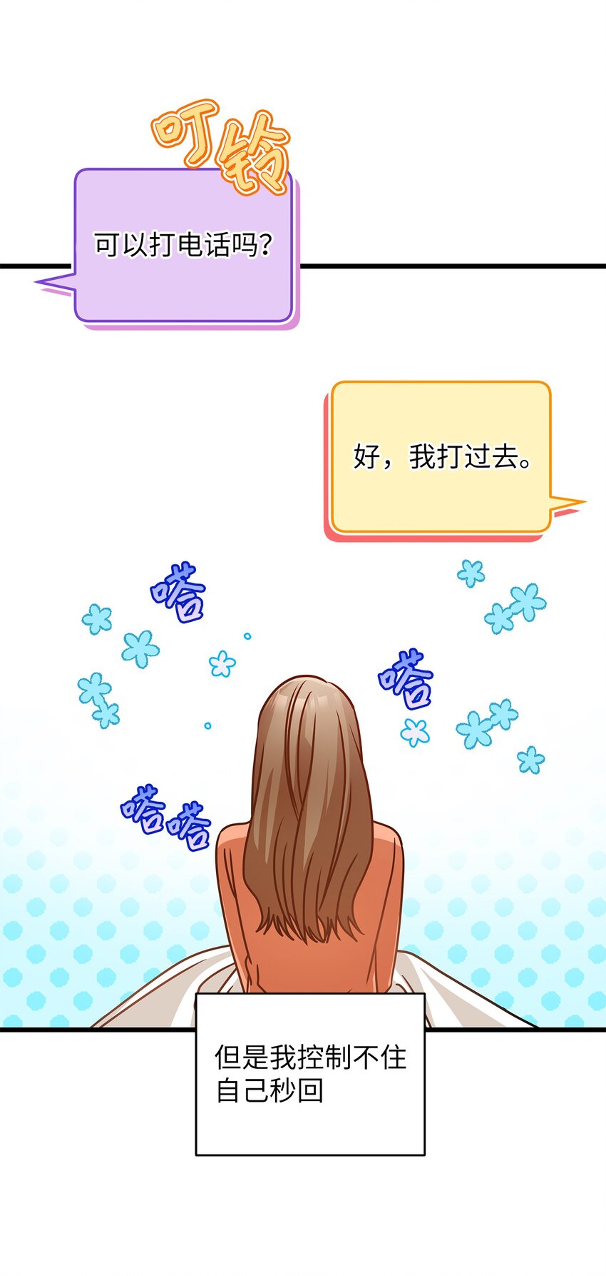《明目张胆的办公室恋情》37 认清心意 第45页