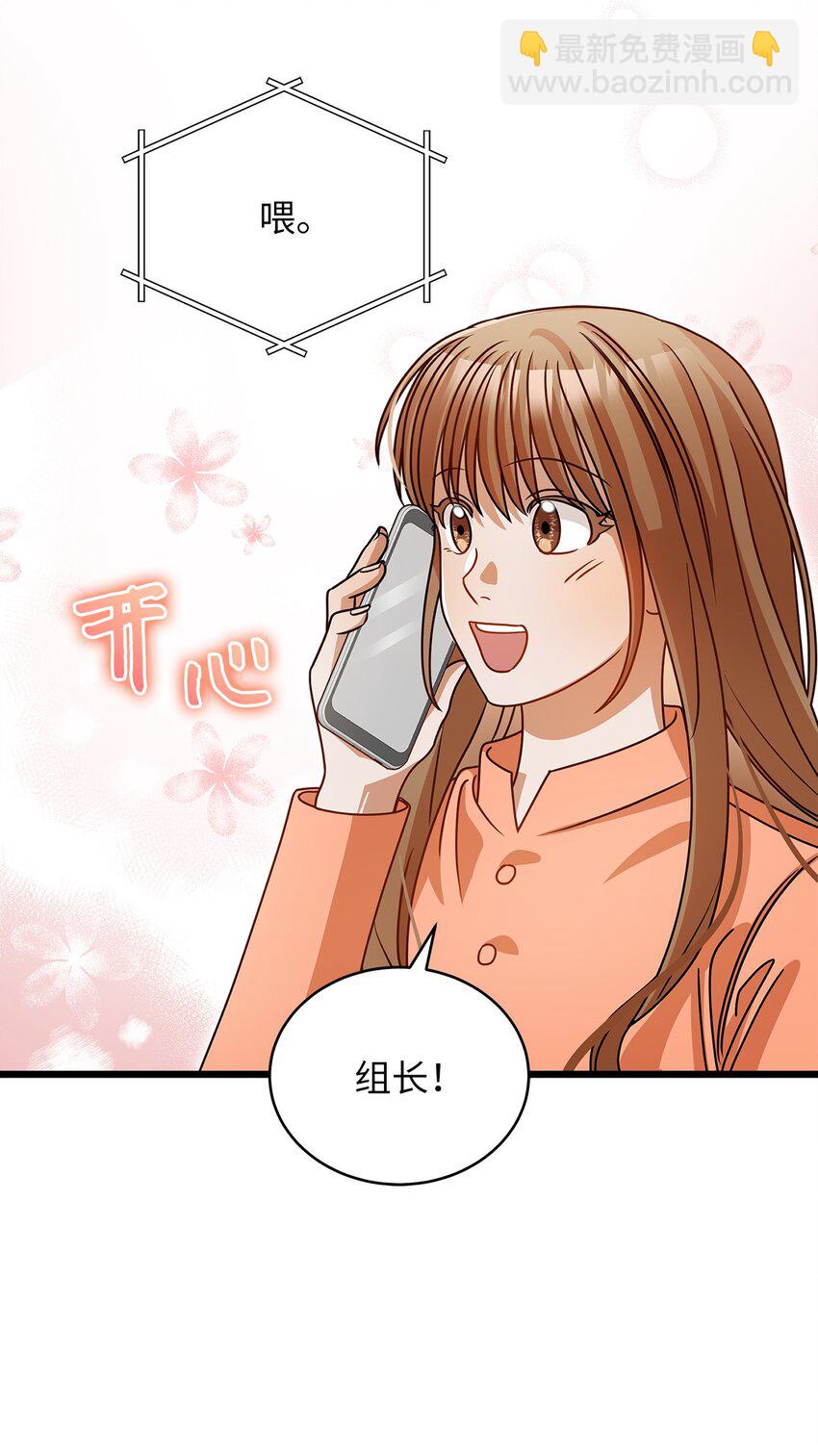 《明目张胆的办公室恋情》37 认清心意 第47页