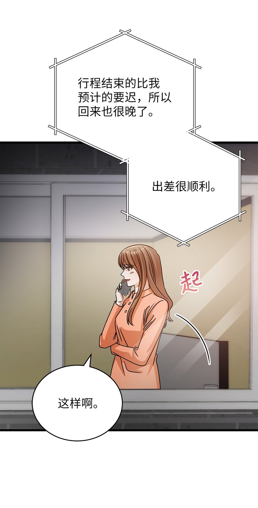 《明目张胆的办公室恋情》37 认清心意 第49页