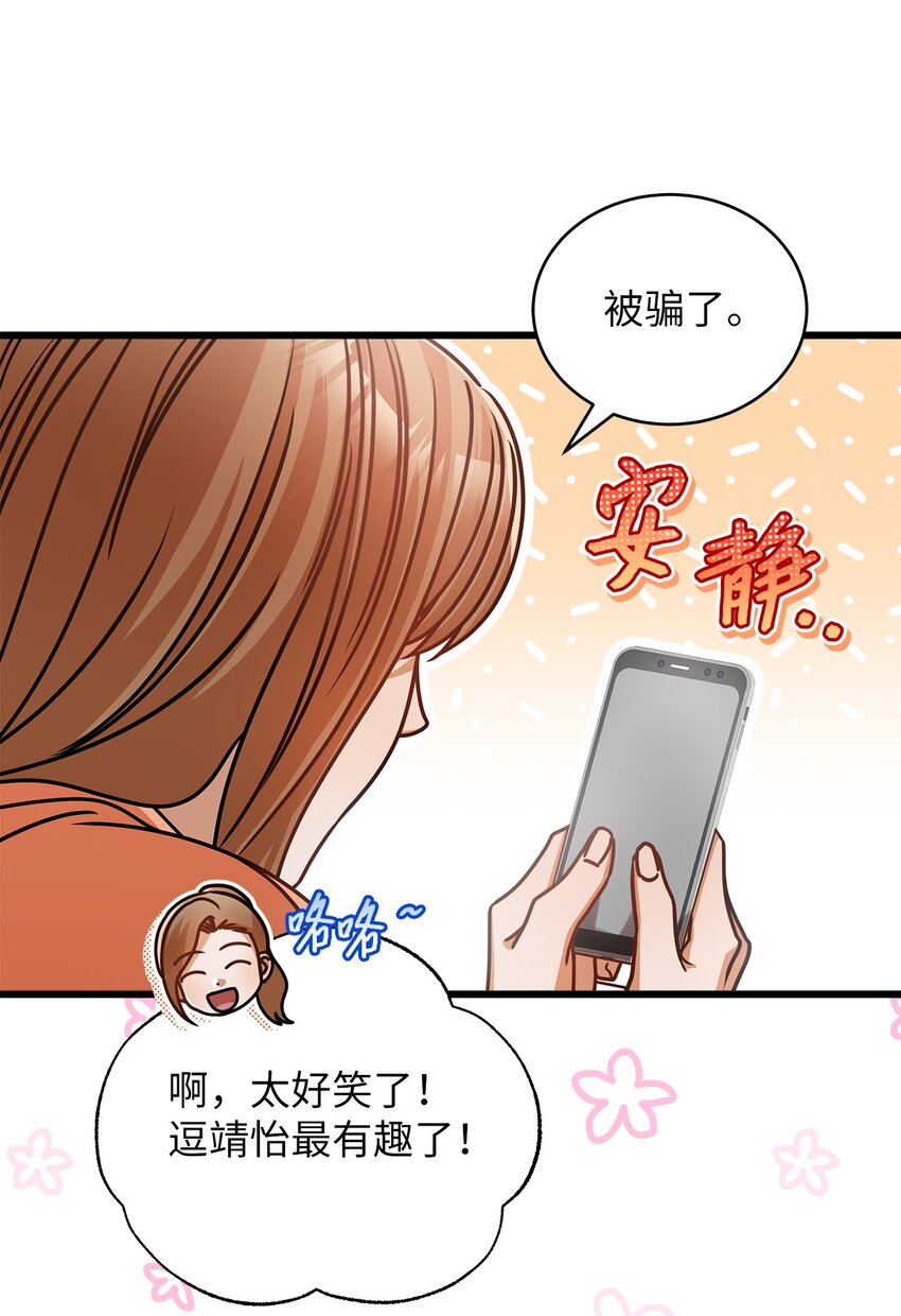 《明目张胆的办公室恋情》37 认清心意 第4页