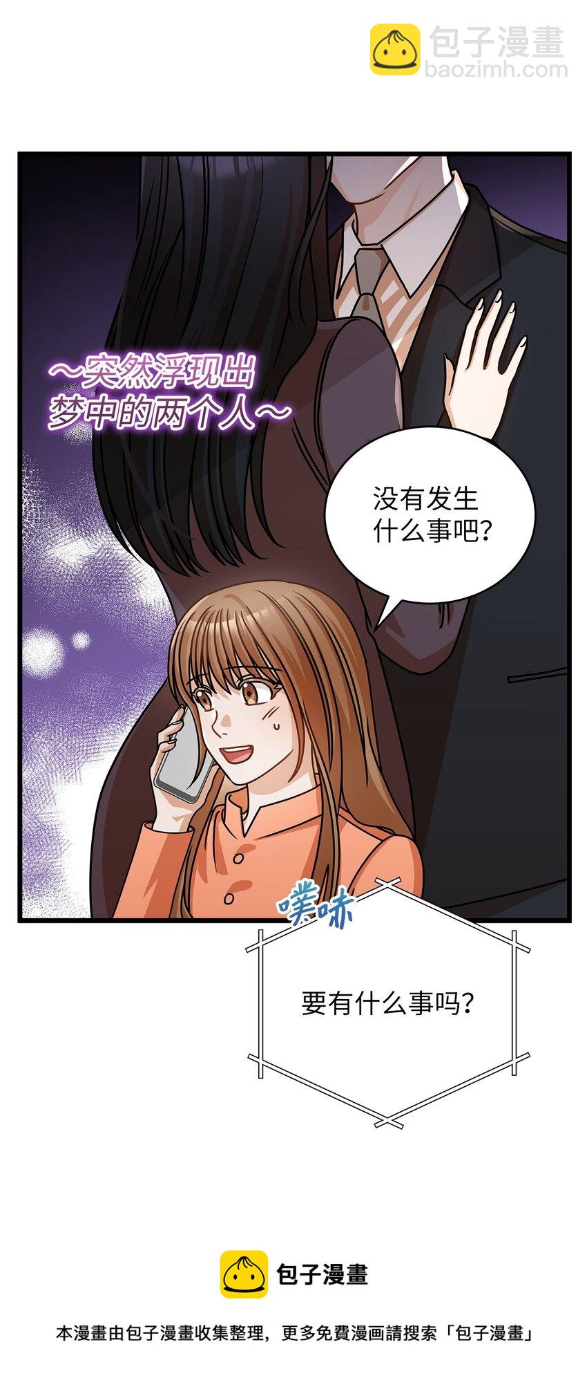 《明目张胆的办公室恋情》37 认清心意 第50页