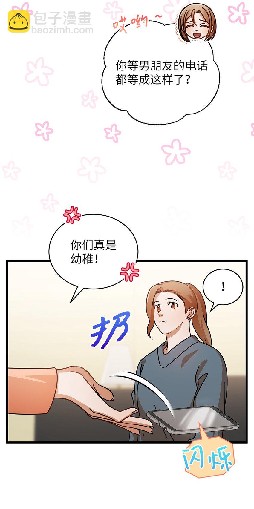 《明目张胆的办公室恋情》37 认清心意 第5页