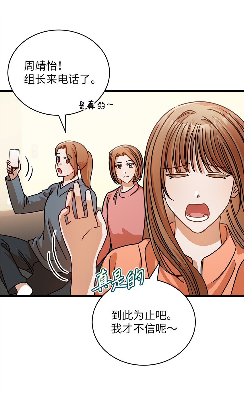 《明目张胆的办公室恋情》37 认清心意 第6页