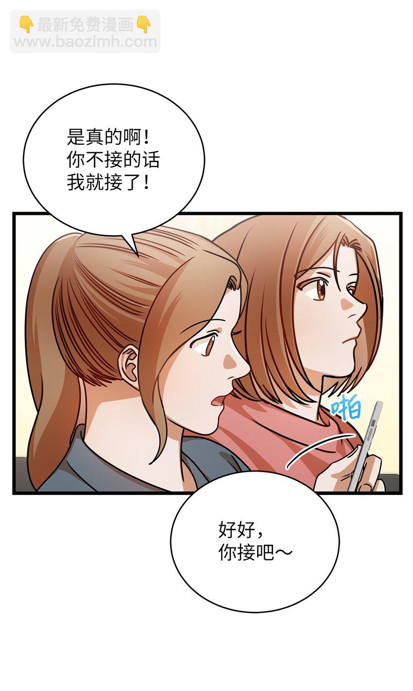 《明目张胆的办公室恋情》37 认清心意 第7页