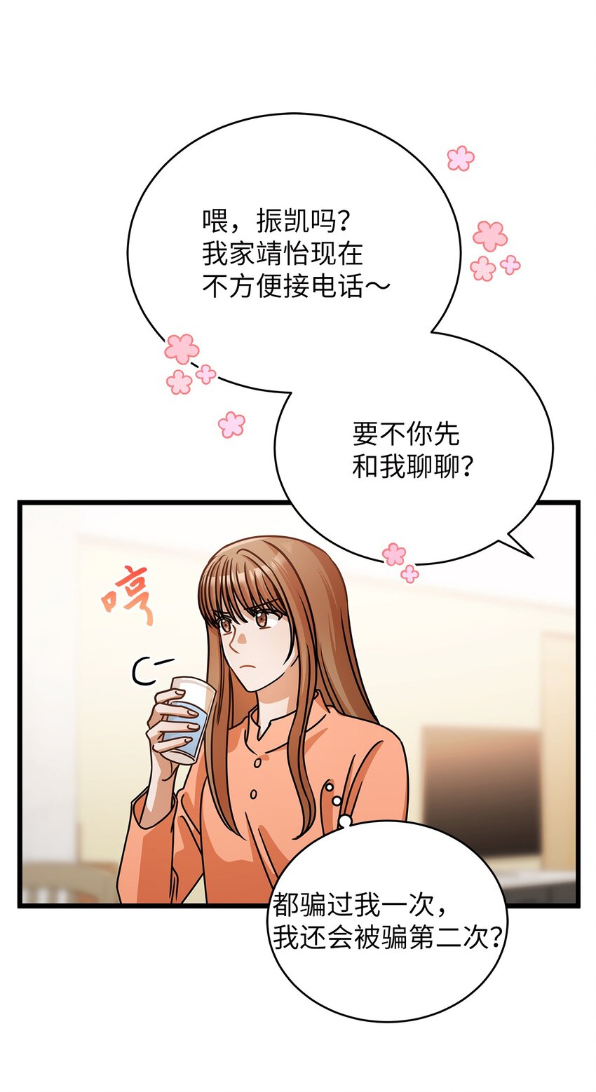 《明目张胆的办公室恋情》37 认清心意 第8页