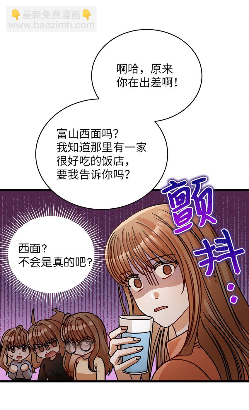 《明目张胆的办公室恋情》37 认清心意 第9页