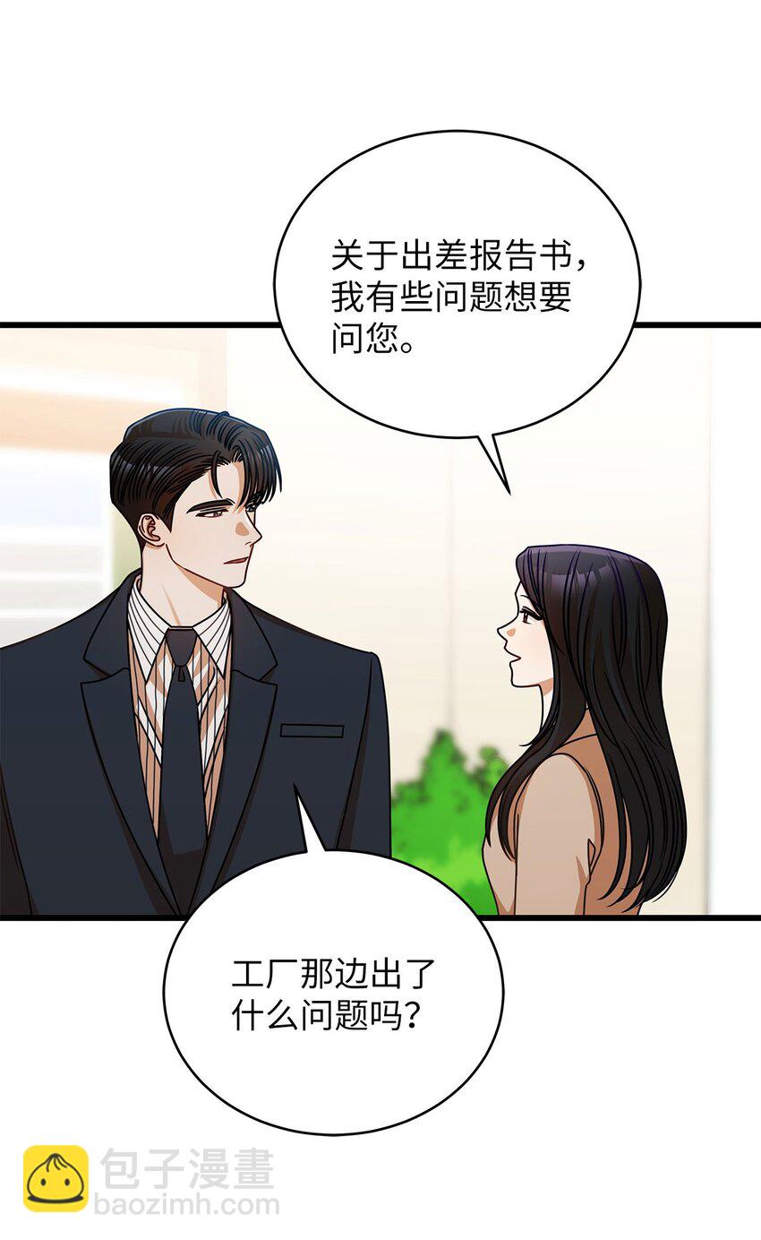 《明目张胆的办公室恋情》39 研讨会 第13页