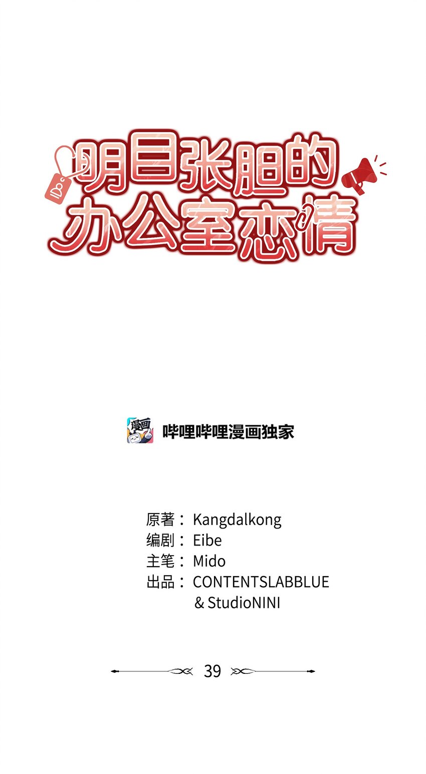 《明目张胆的办公室恋情》39 研讨会 第21页