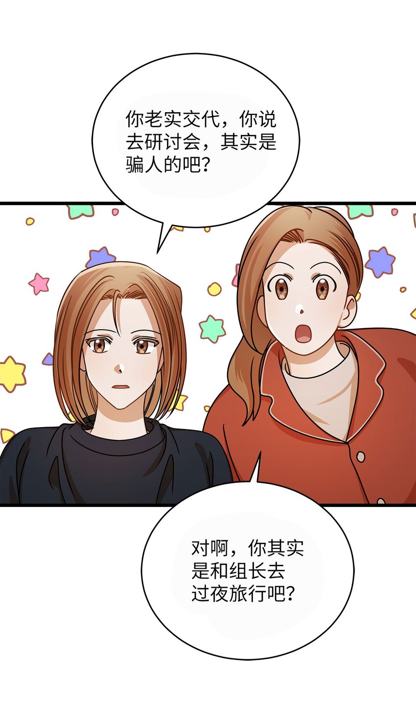 《明目张胆的办公室恋情》39 研讨会 第24页