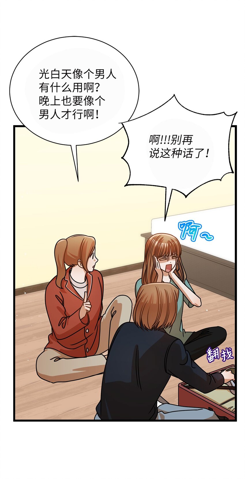 《明目张胆的办公室恋情》39 研讨会 第28页