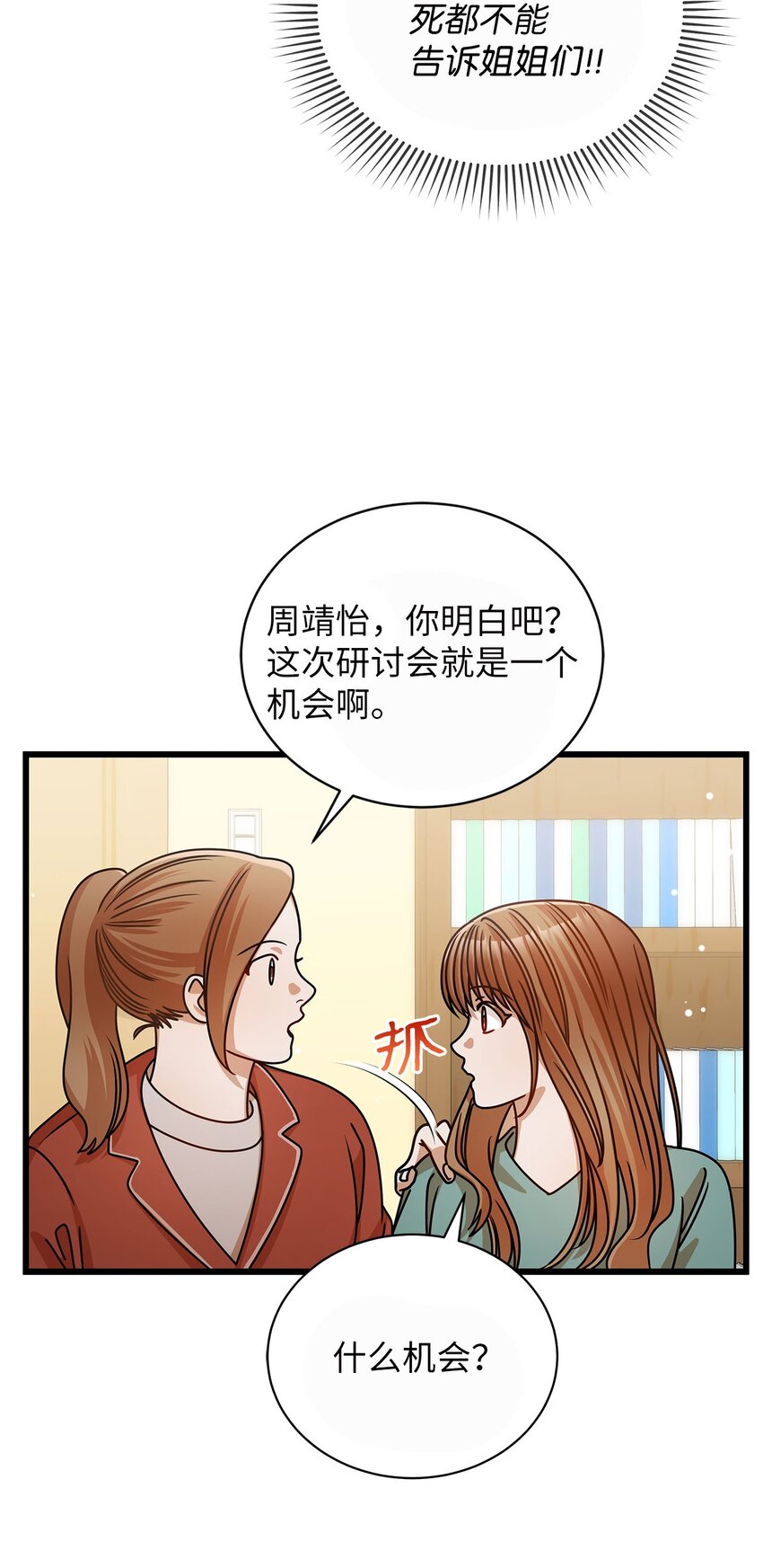 《明目张胆的办公室恋情》39 研讨会 第31页