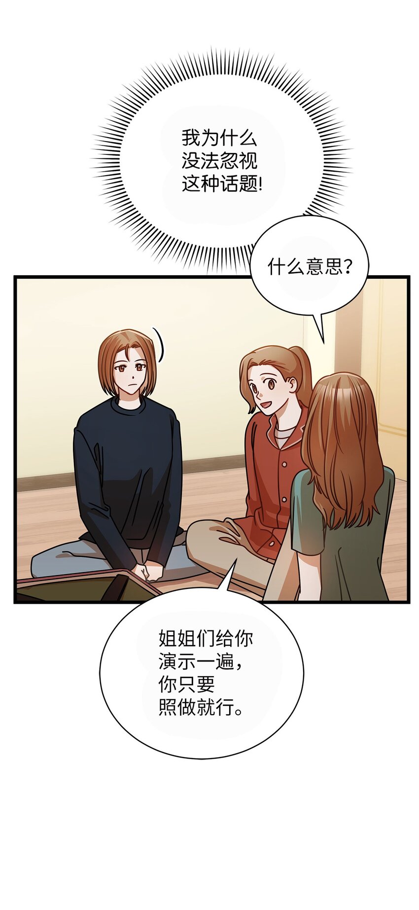 《明目张胆的办公室恋情》39 研讨会 第34页
