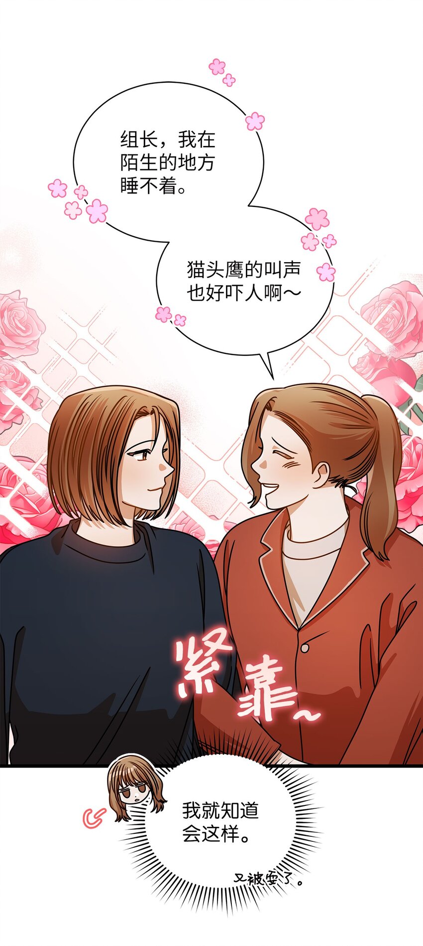 《明目张胆的办公室恋情》39 研讨会 第36页