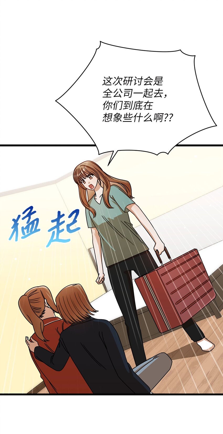 《明目张胆的办公室恋情》39 研讨会 第40页
