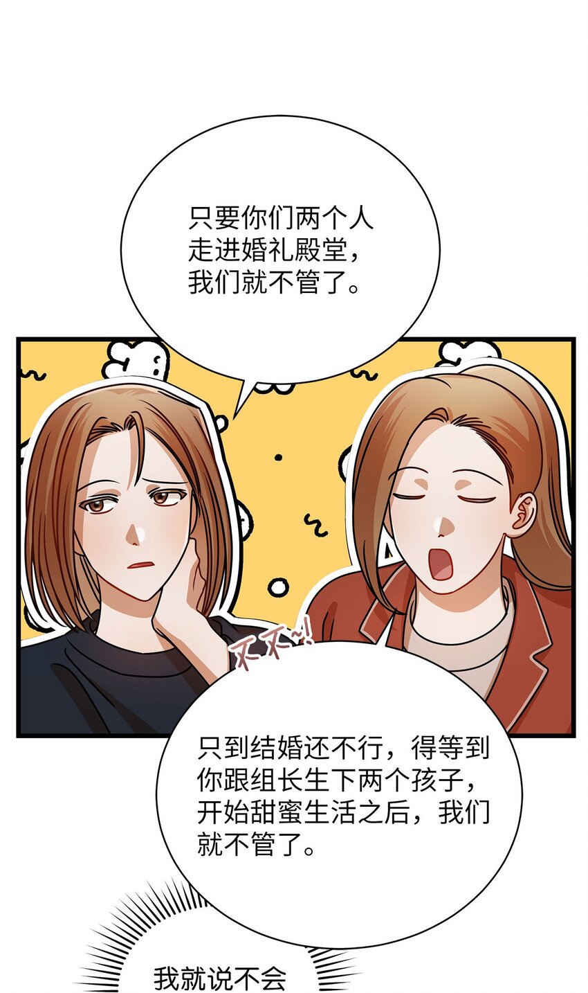 《明目张胆的办公室恋情》39 研讨会 第48页