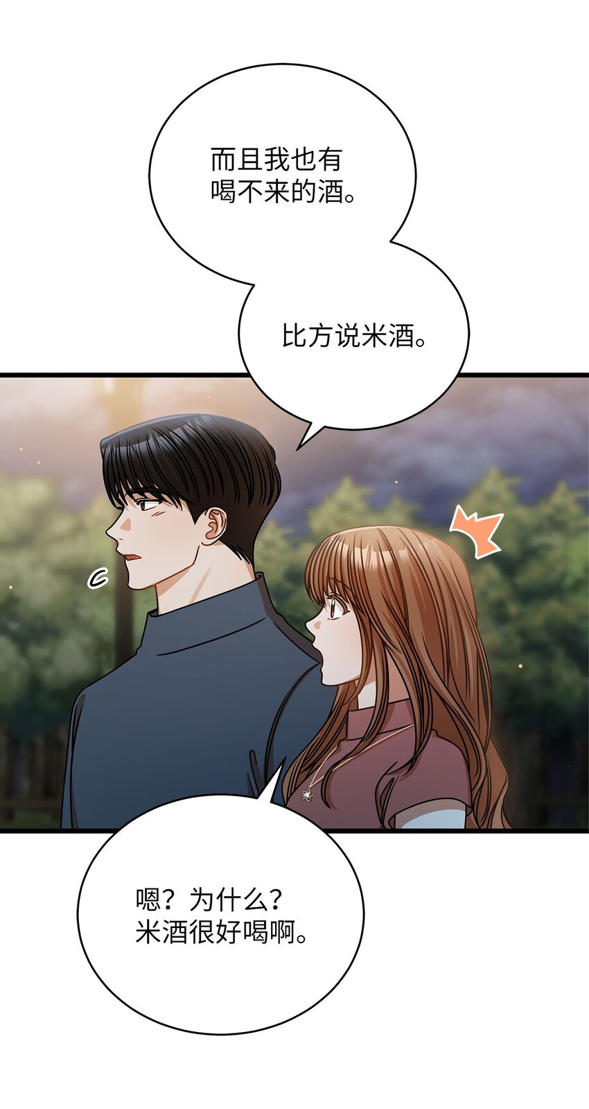 《明目张胆的办公室恋情》40 重要的事 第12页