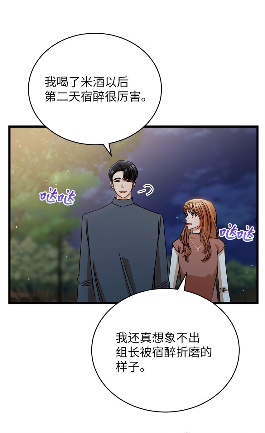 《明目张胆的办公室恋情》40 重要的事 第13页