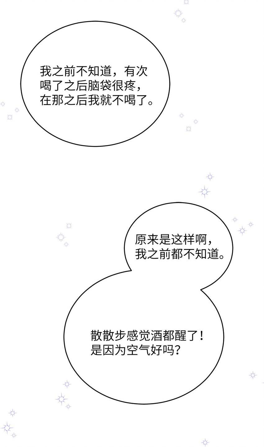 《明目张胆的办公室恋情》40 重要的事 第14页