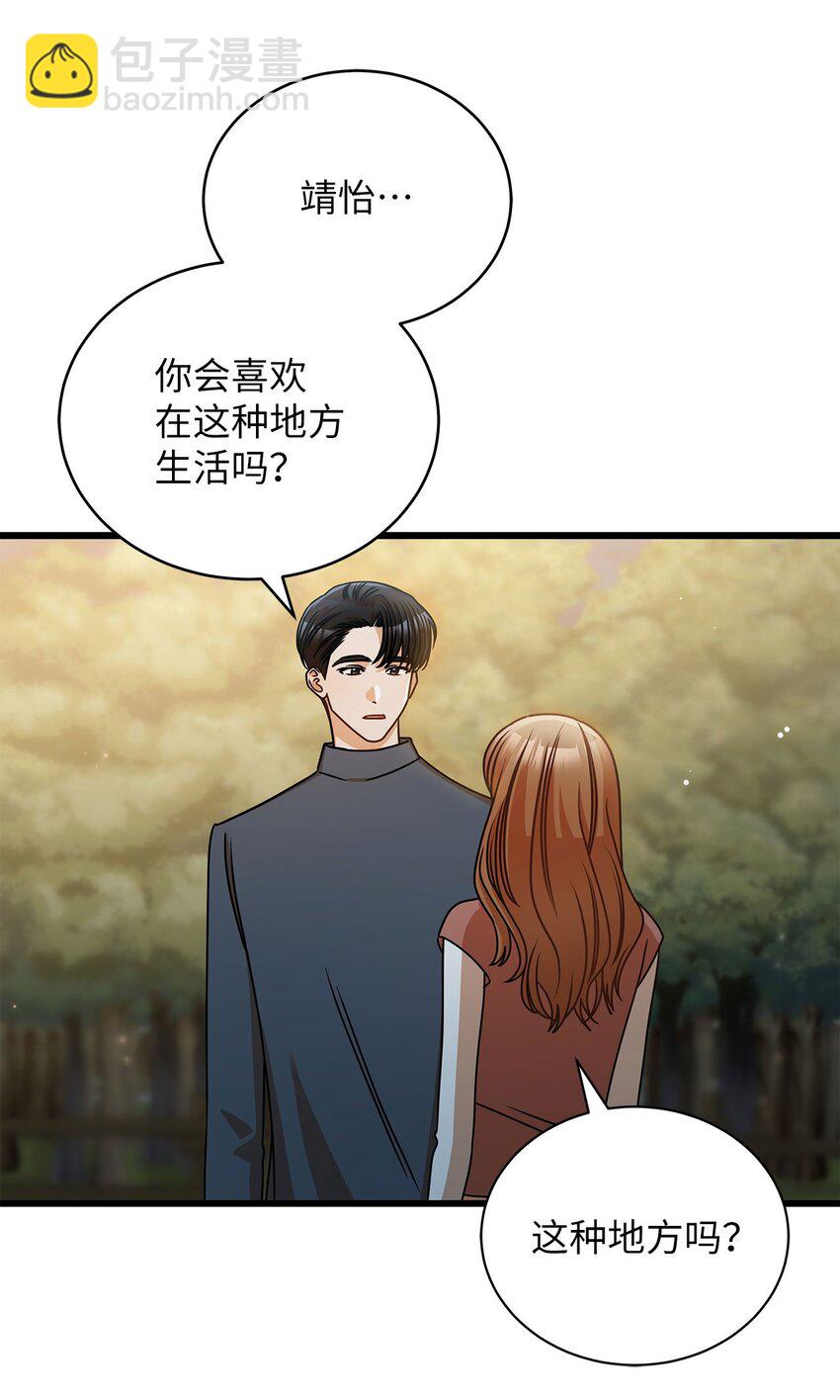 《明目张胆的办公室恋情》40 重要的事 第18页