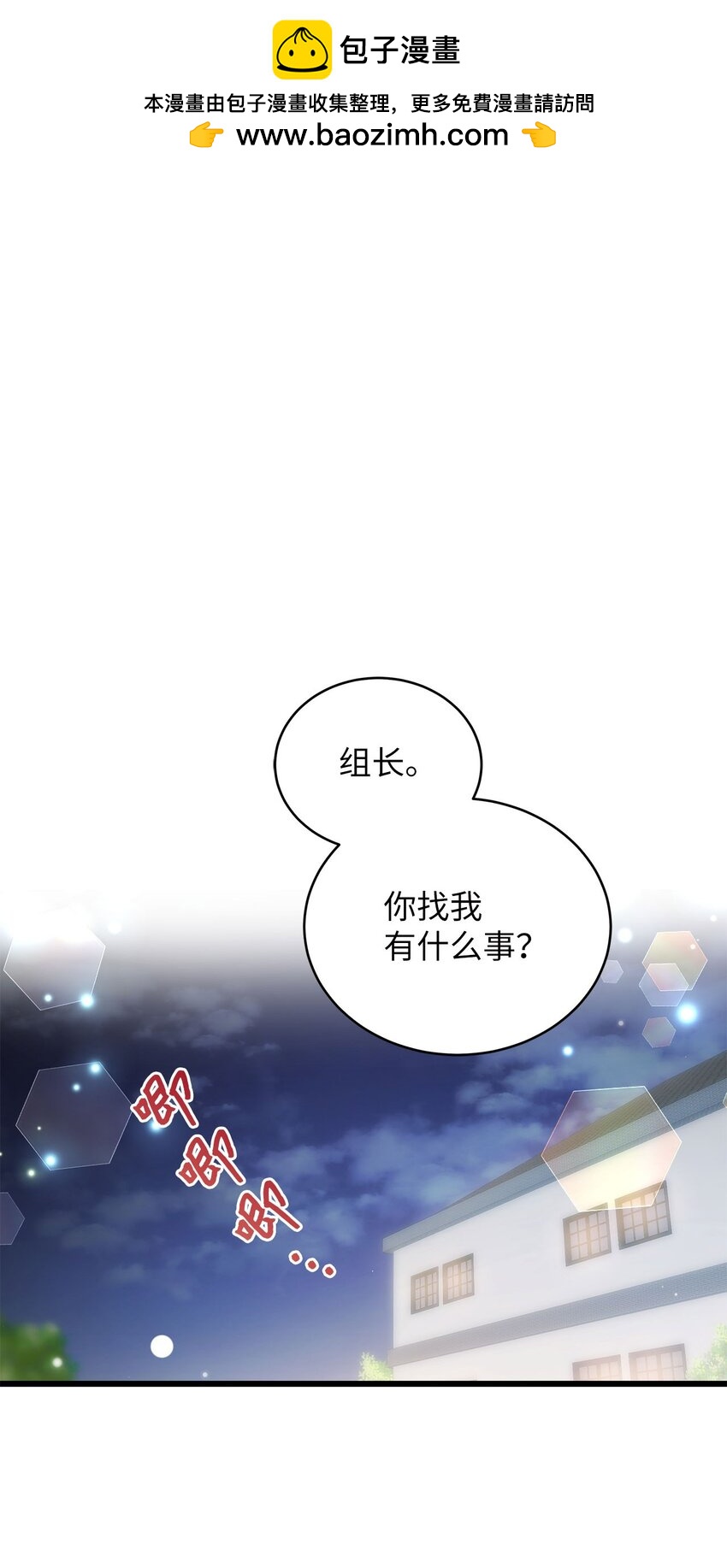 《明目张胆的办公室恋情》40 重要的事 第1页