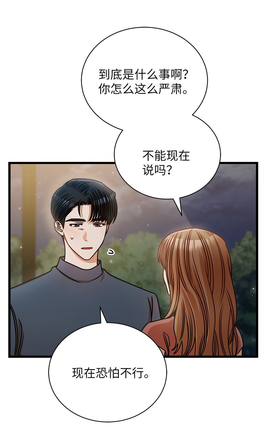 《明目张胆的办公室恋情》40 重要的事 第27页