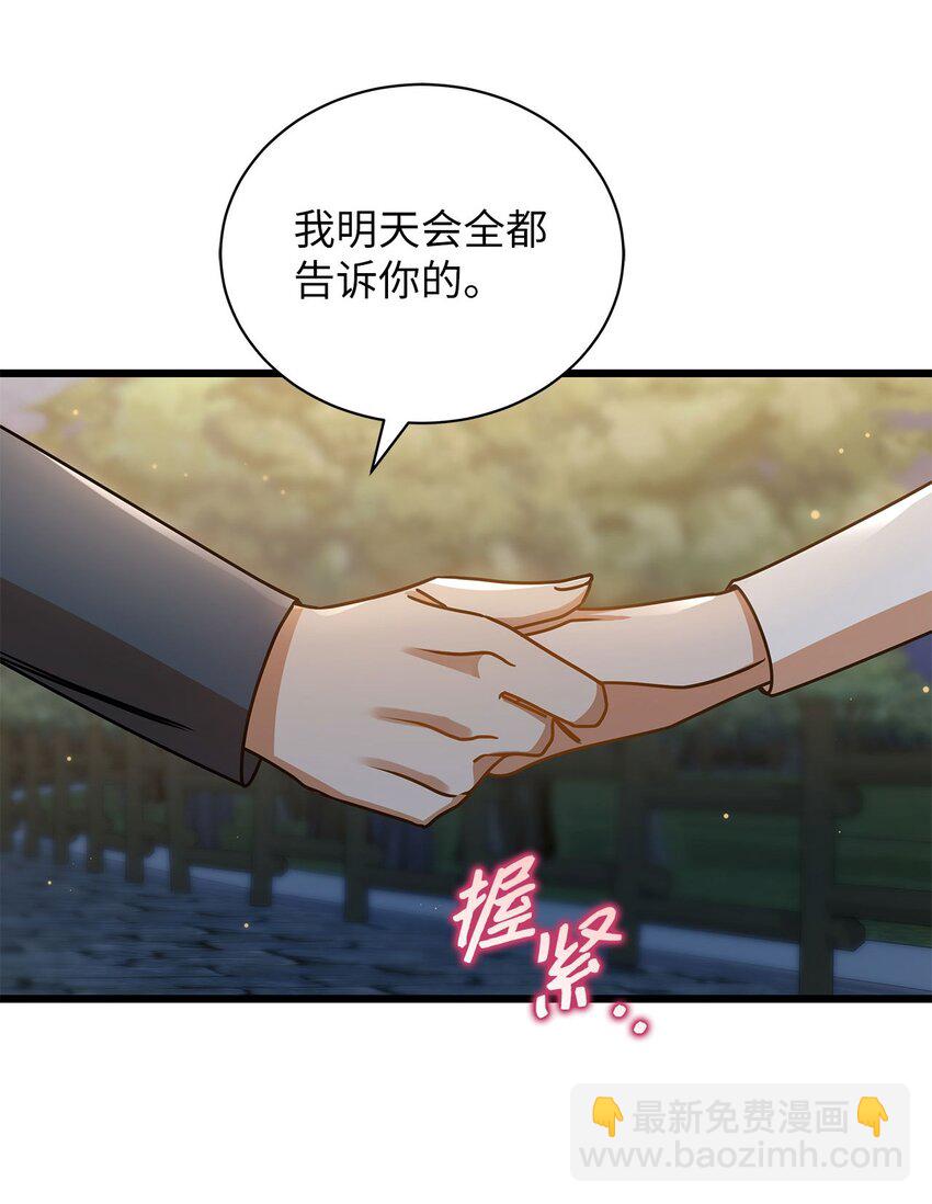 《明目张胆的办公室恋情》40 重要的事 第28页
